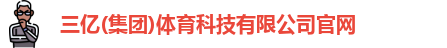 三亿体育